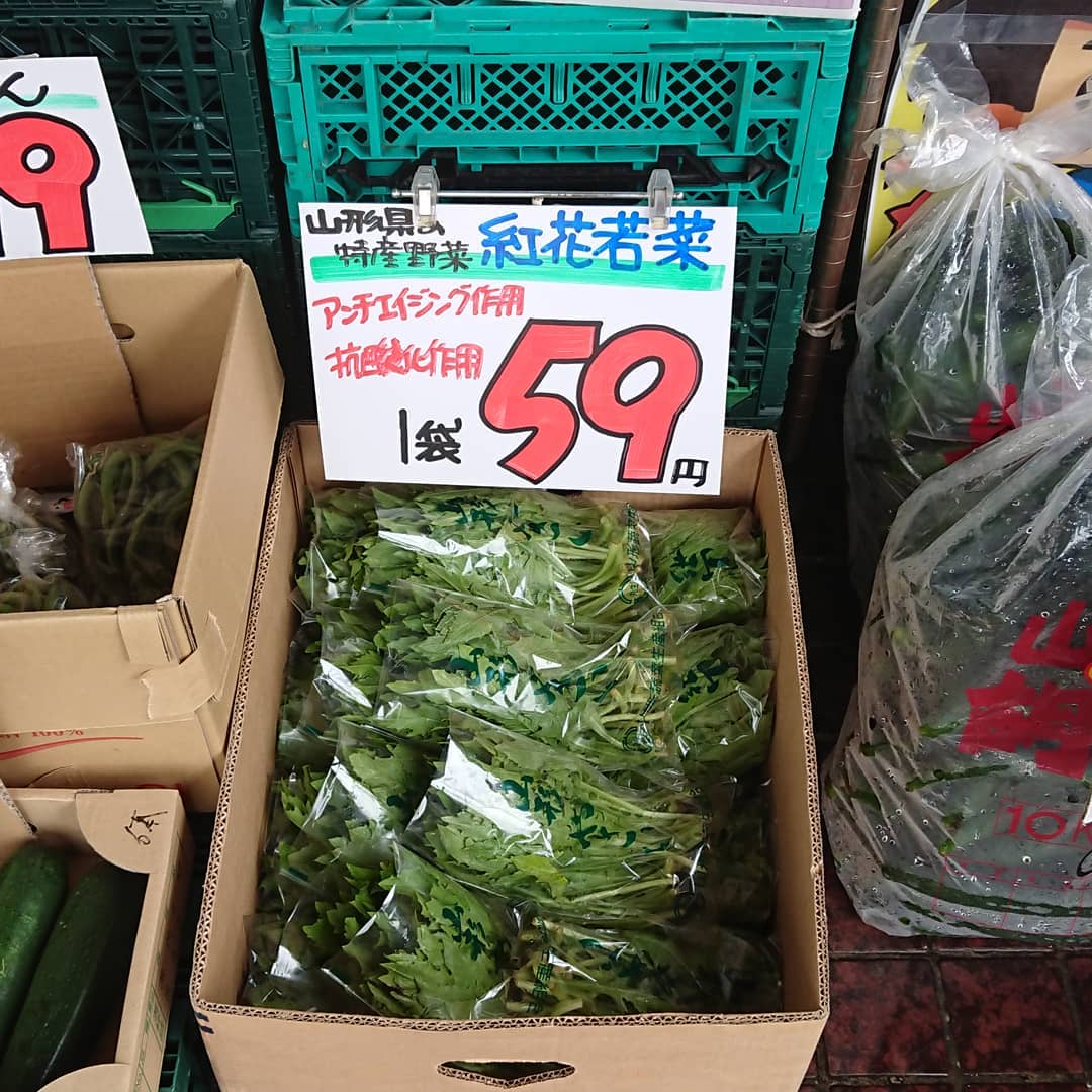 山形県特産の野菜『紅花若菜』
アンチエイジングの抗酸化作用️