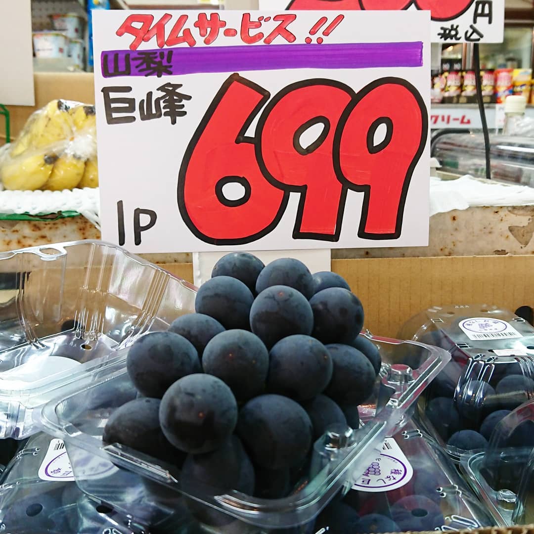 《タイムサービス️》
巨峰1パック
699円(←799円)