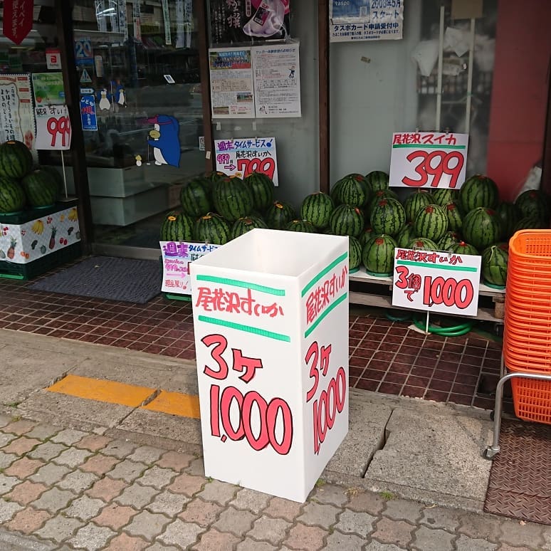 尾花沢スイカ最盛期️
3個で1,000円(税込)
市場もスイカ一色～️