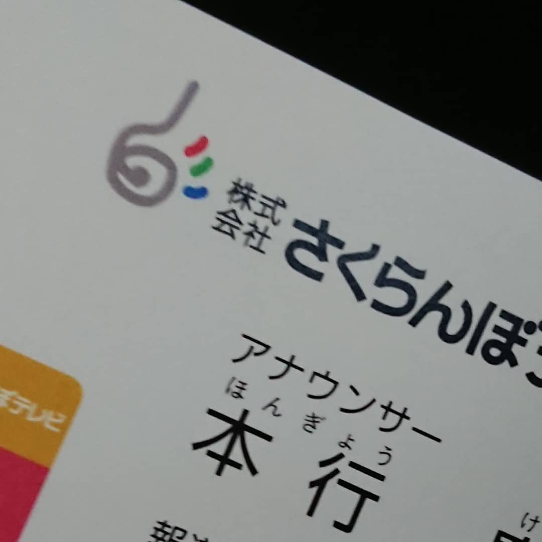 さくらんぼTVそろそろ放送かな
先程取材を受けました。
今日の夕方放送って言っていました。