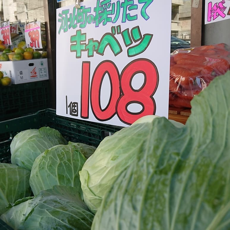 【キャベツ108円】
河北町産の朝採りキャベツ
毎日108円️いつまでもロングに続けていきたい️
鈴木農園さん、よろしくお願いします