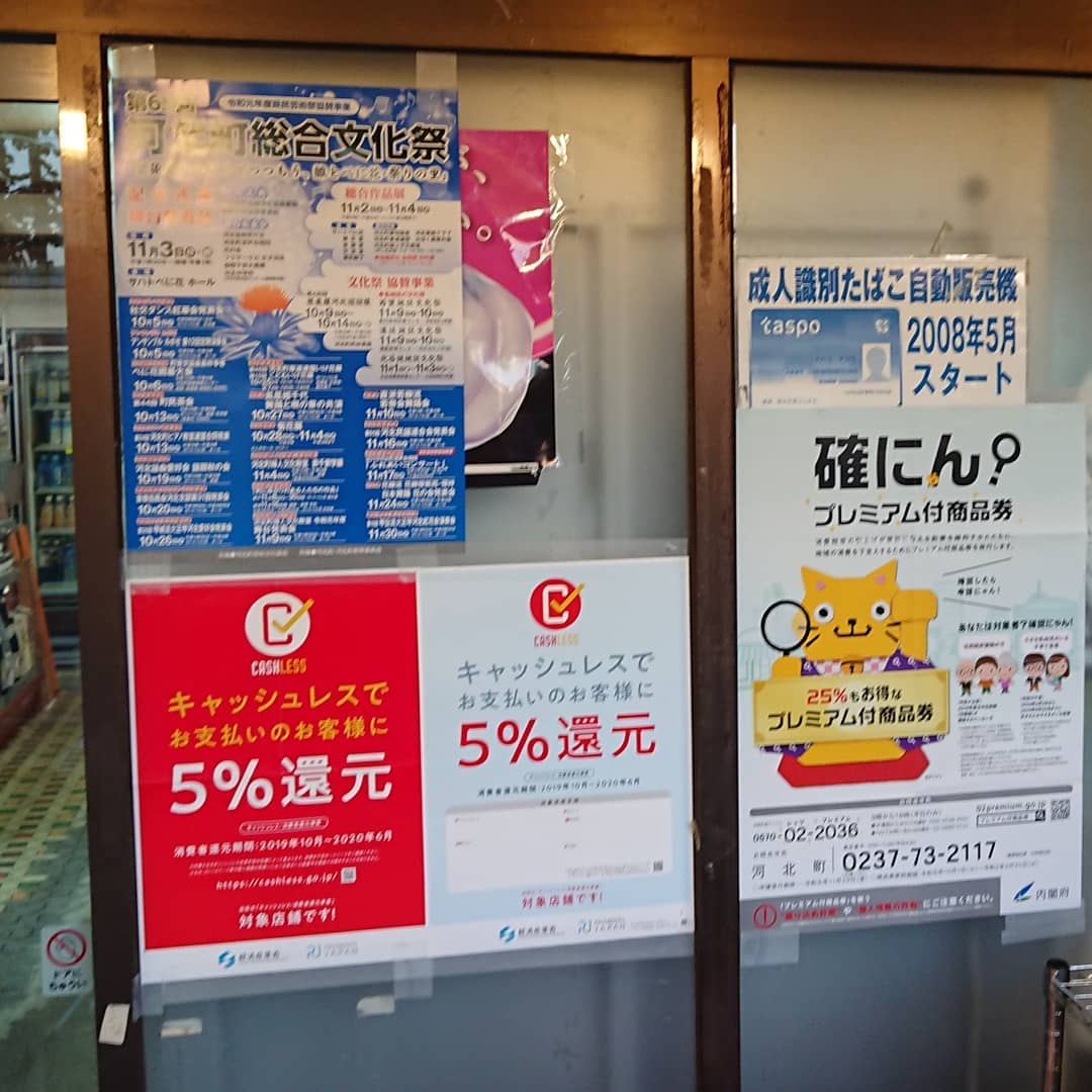 【キャッシュレス】
消費者還元事業対象店舗で～す️ &
河北町のプレミアム付商品券取扱店で～す️