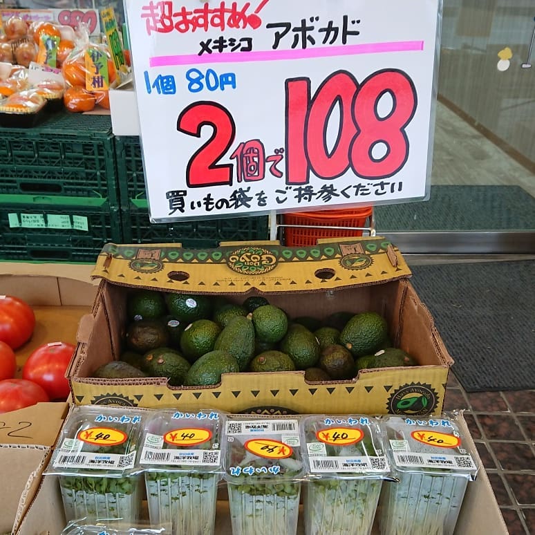 【クラッカー】
アボカド２個108円
えのき茸はなんだか毎日≪108円(5袋)≫
はアートだデコシャル️はみんなの笑顔のために～️