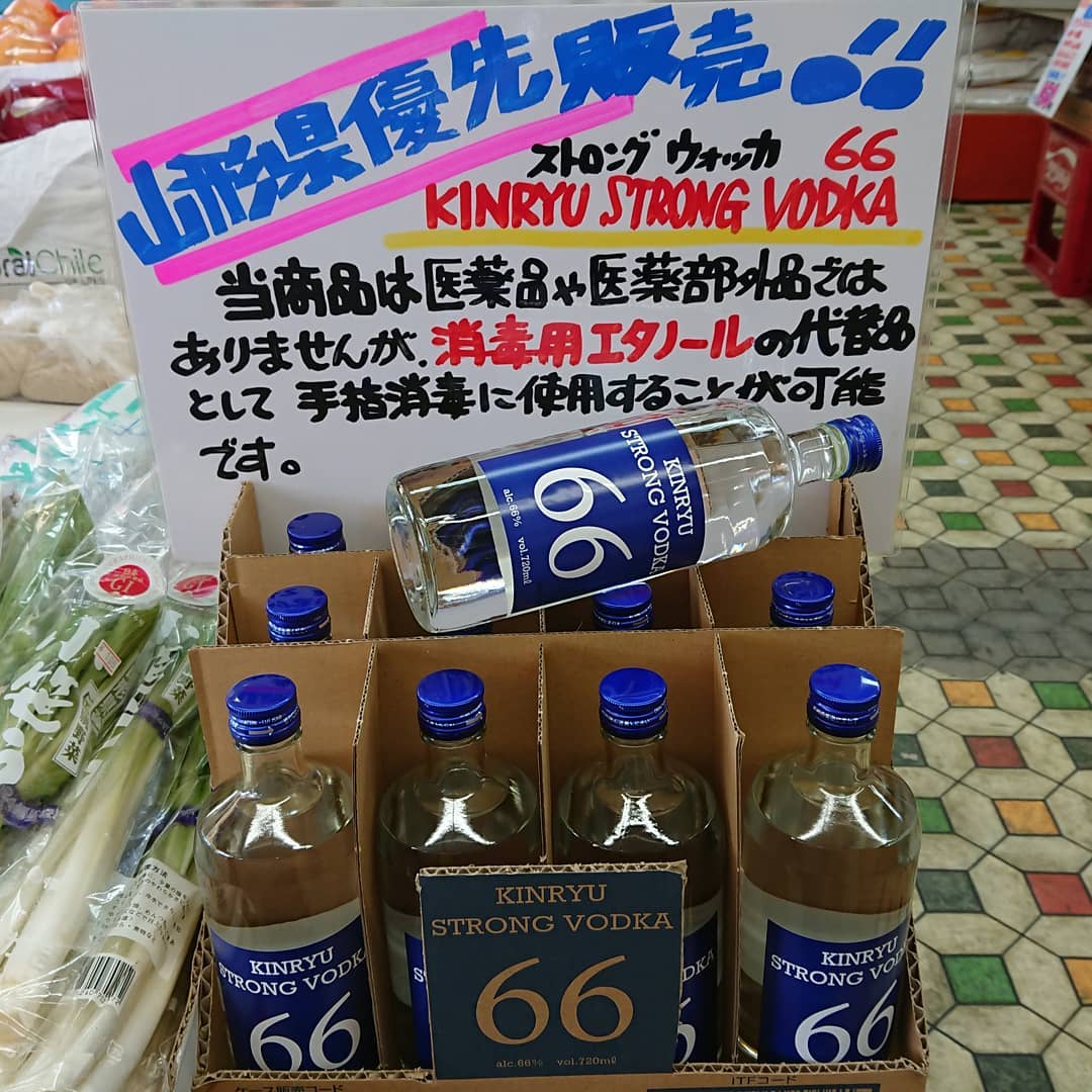 『山形県優先販売』
消毒用エタノールの代替品として、手指消毒に使用することができます。
金龍 ストロングウォッカ66  720ml
１本1,980円(税込み)