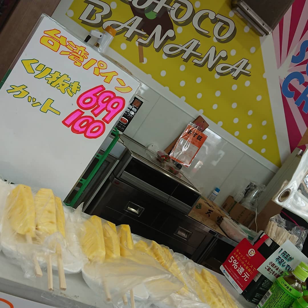 台湾パインはとっても甘くて美味しいですよ～️
キャベツは今日も108円️