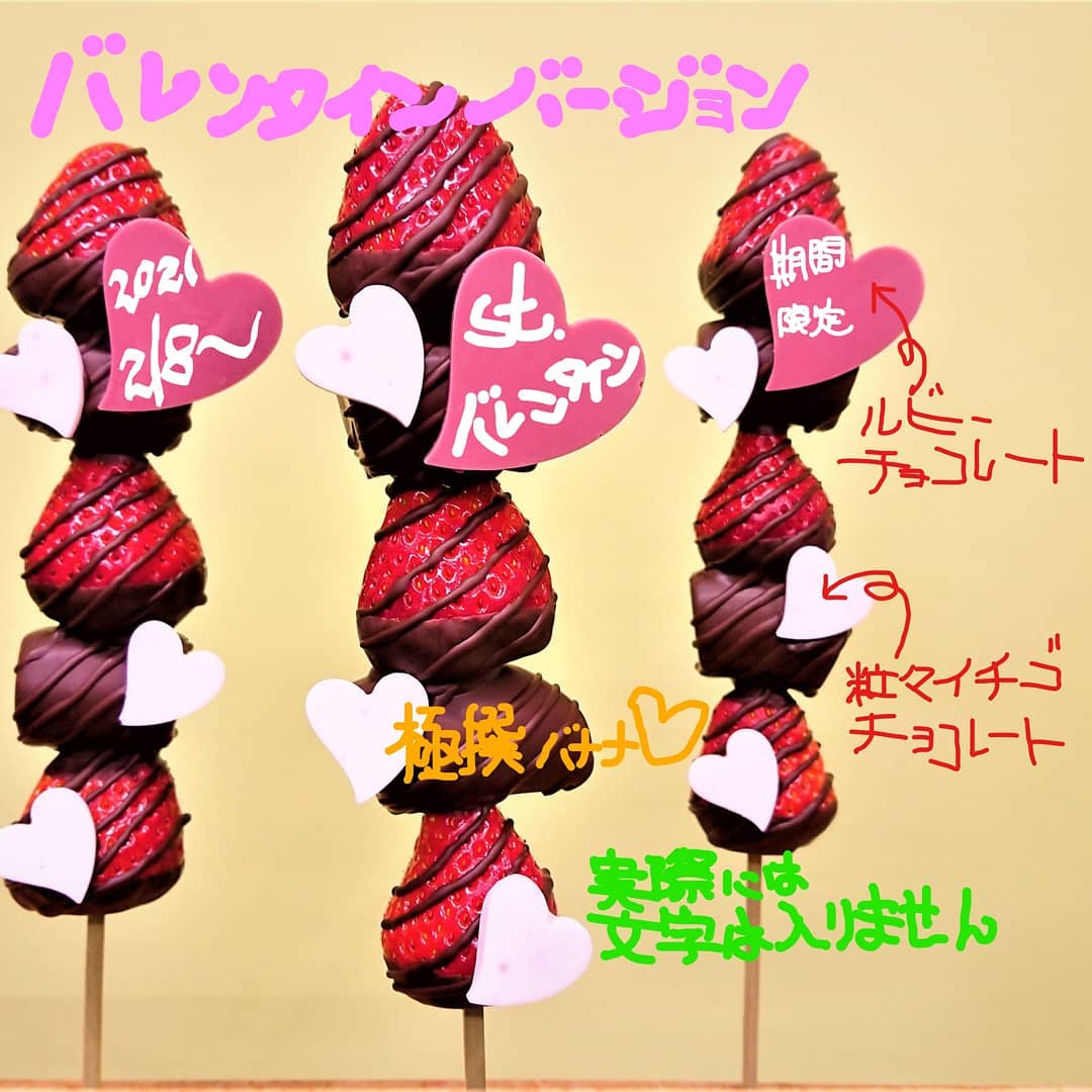 【バレンタインversion】
苺&バナナチョコ️

大きいハート️は
『ルビーチョコレート』

小さいハート️は
『粒々苺チョコレート』

2/8から2/14までの限定販売になります