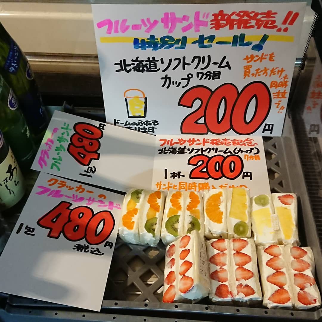 フルーツサンド発売記念
北海道ソフトクリーム(カップ入り)を
1杯200円️たっぷり準備していますが、売り切れ次第終了