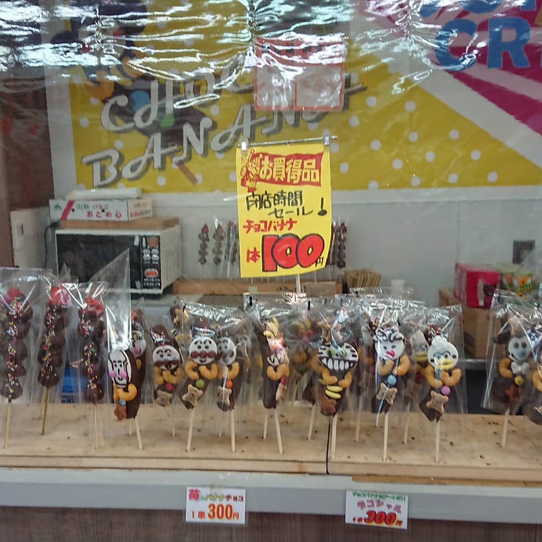 【1時間限定セール】
チョコバナナ売りきりセール
閉店までの1時間限定
どれでも1本100円️
