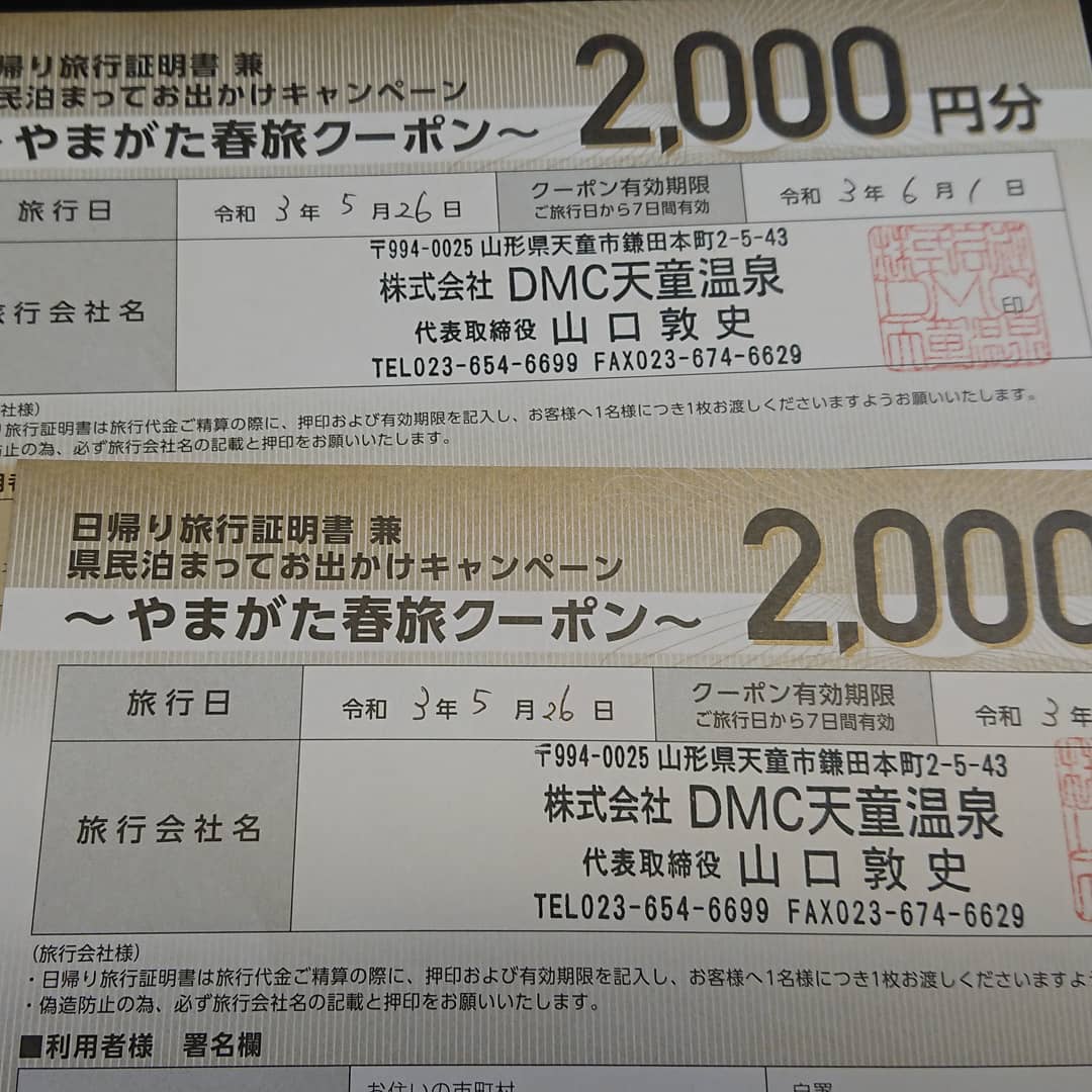 クラッカーで使えるよ～️
やまがた県の
「やまがた春旅クーポン券」 
https://yamagata-harutabi.com/