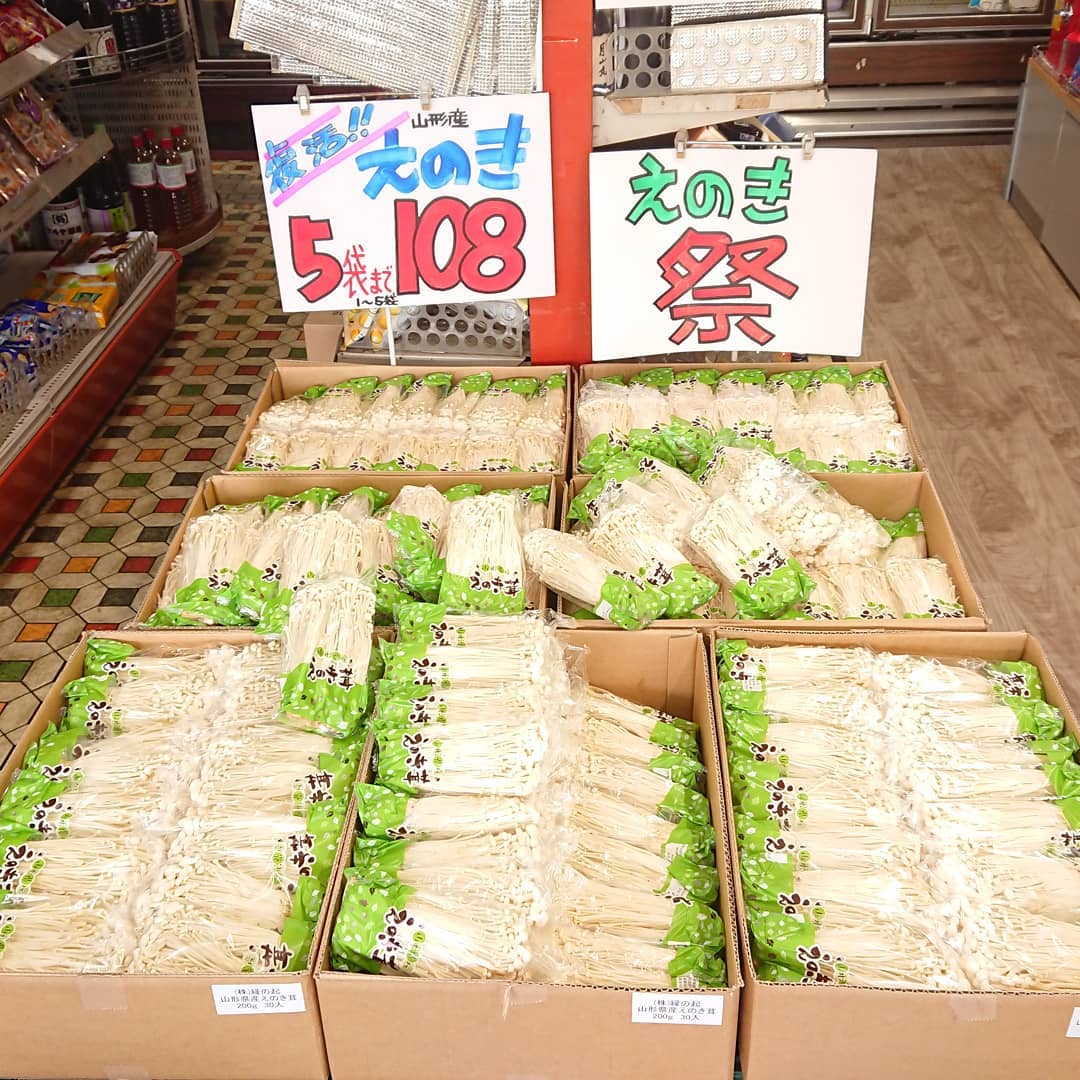 数ヵ月ぶり
『えのき祭り』
５袋108円
えのき三昧をお楽しみください️