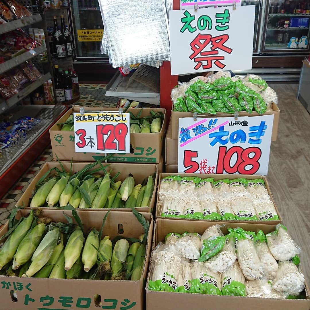 えのき茸が5袋108円
(1袋でも108円、2袋でも108円)
とうもろこしが3本129円