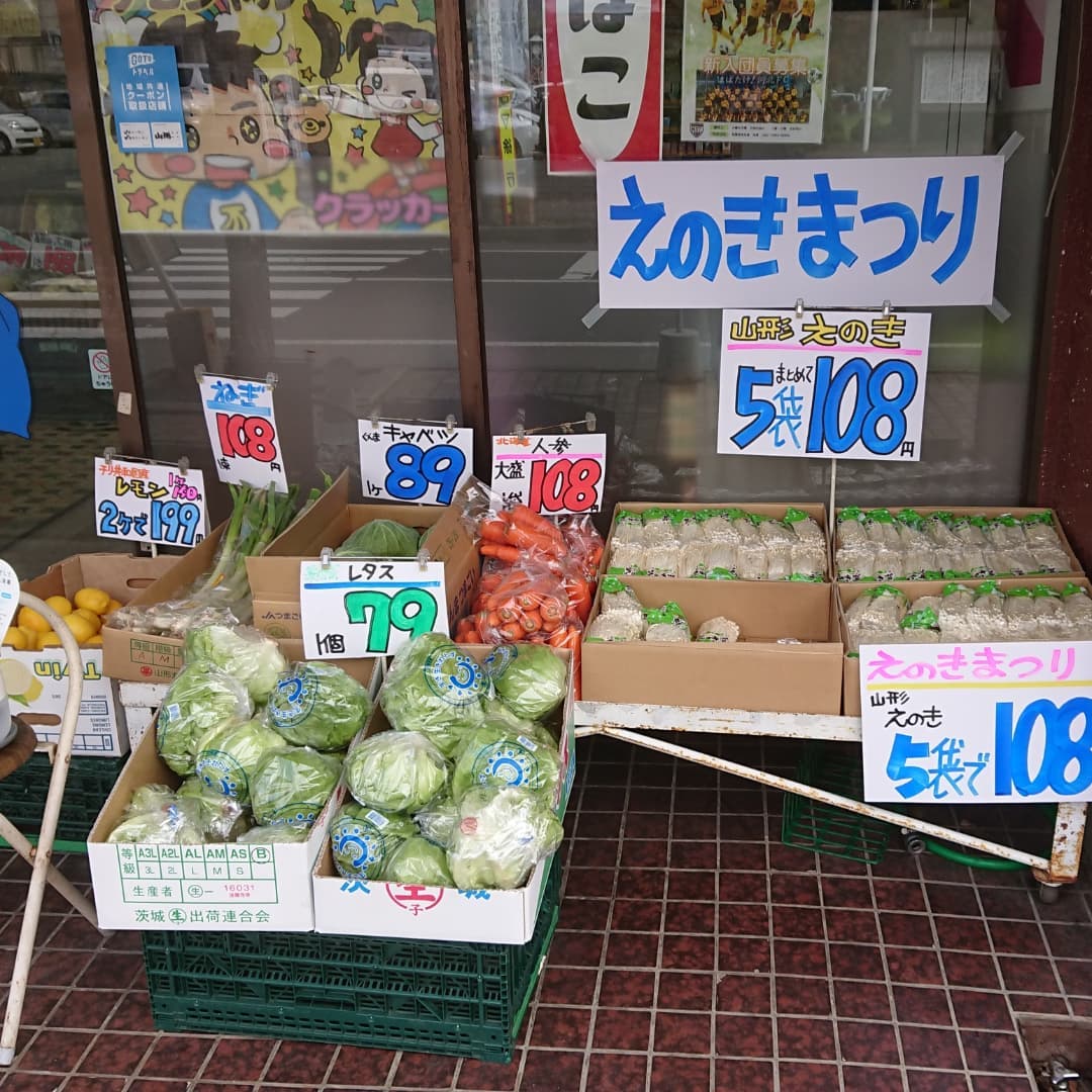 お待ちかね～️
『️️️えのき祭り️️️』再開しました️️
5袋で108円更にクラッカーのペイペイクーポンを取得すると20％ポイントバックがありますよー