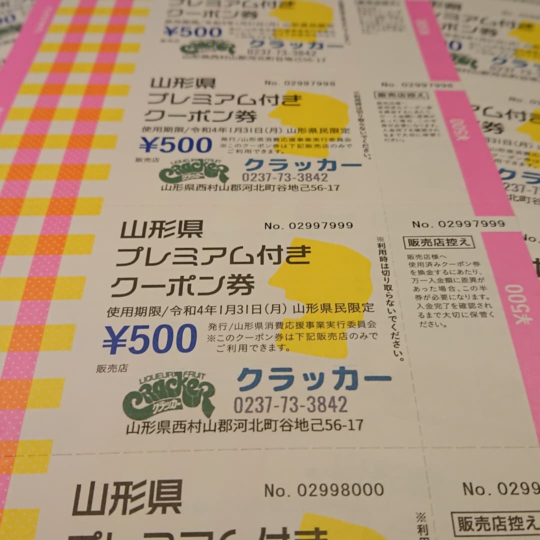 山形県民対象
プレミアム付きクーポン券
1シート2,000円でお一人様3シートまで
追加分発売開始～️