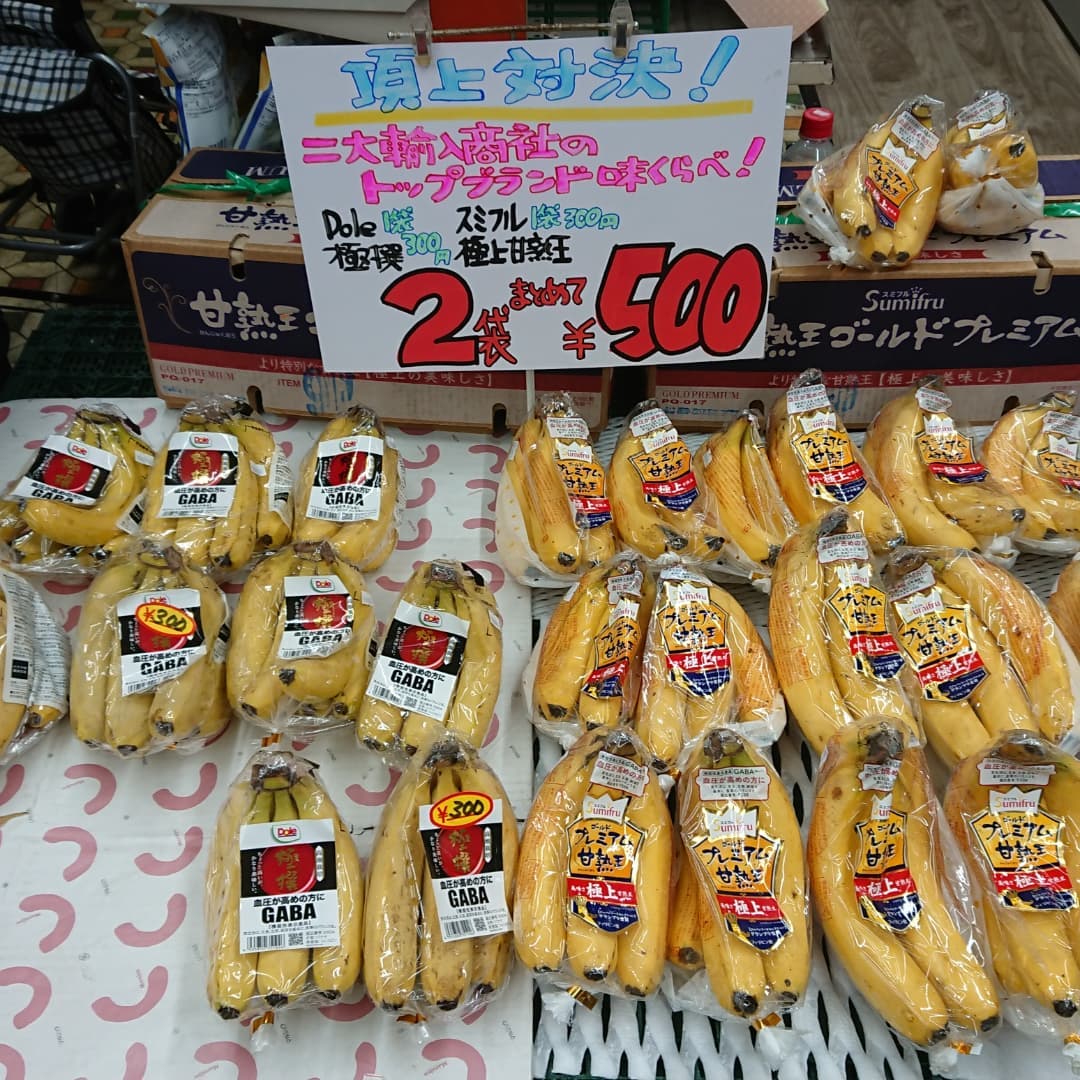 頂上対決
極撰バナナvs極上甘熟王
2袋で500円