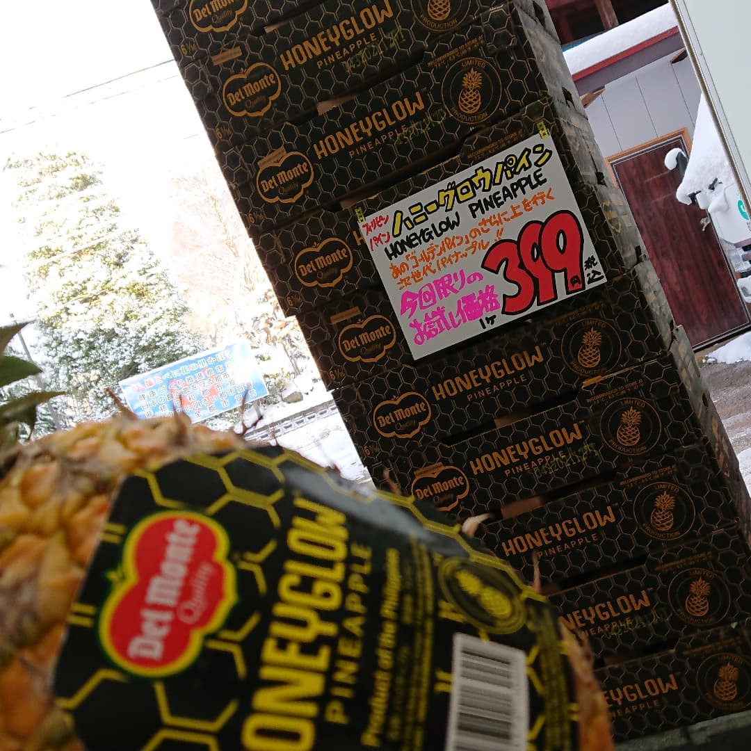 【超超～超～～目玉】
ゴールデンパインの上を行く
"HANEY GLOW Pineapple"
一度食べてみてくれ
お試し価格で1個￥399(税込)
本日12/19限定(売り切れゴメン️)
コストコやスーパーの値段と比べてみるとすごい値段だとわかると思います。
