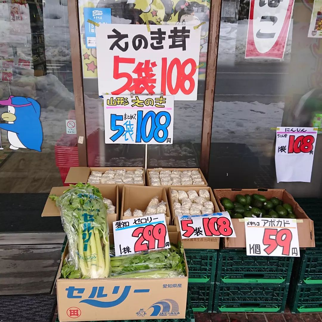 クラッカーは八百屋です。
山形県プレミアム付きクーポン券
追加分がまだ若干残っています。
久々にアボカド59円始まりました。
えのき祭り️は継続中～5袋108円