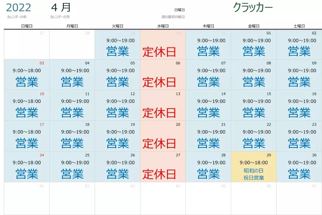 クラッカー営業カレンダー
４月、５月️