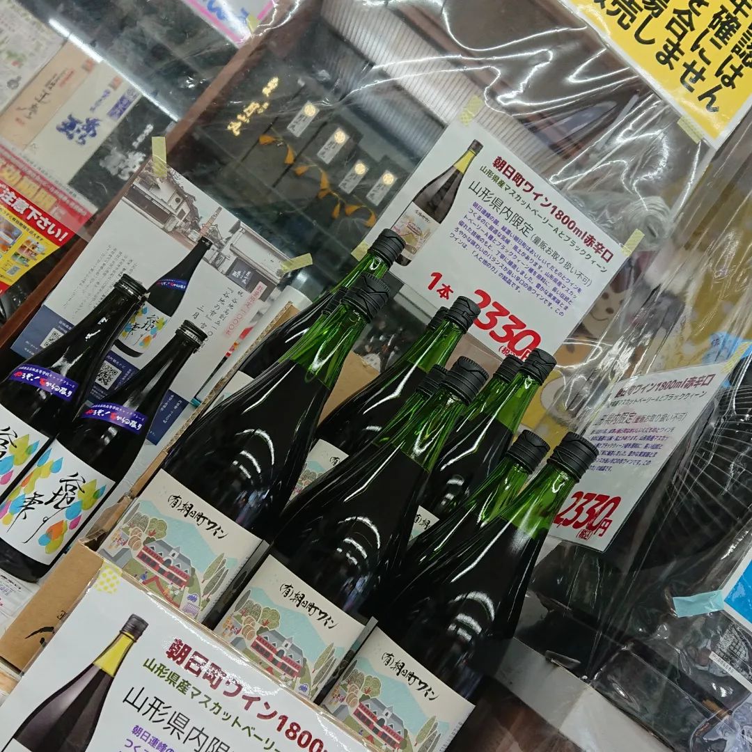 こんなワインを待っていた
朝日町ワイン1,800ml赤辛口
スーパーや量販店では扱えない町の酒屋の救世主
今晩飲んでみらんなねな～️