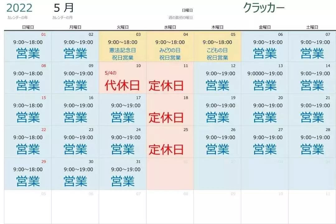 ５月４日
祝日なので
本日営業です。