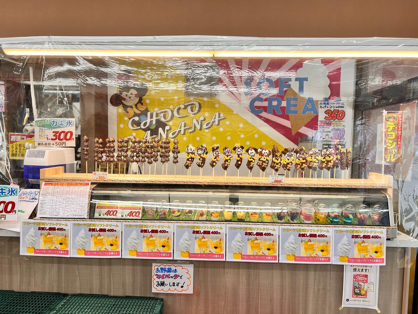 チョコバナナはアートだ〜️デコシャルはみんなの笑顔のために〜️
カウンターの下り壁に照明を追加しました〜。チョコバナナがはっきりクッキリみえるようになりました。