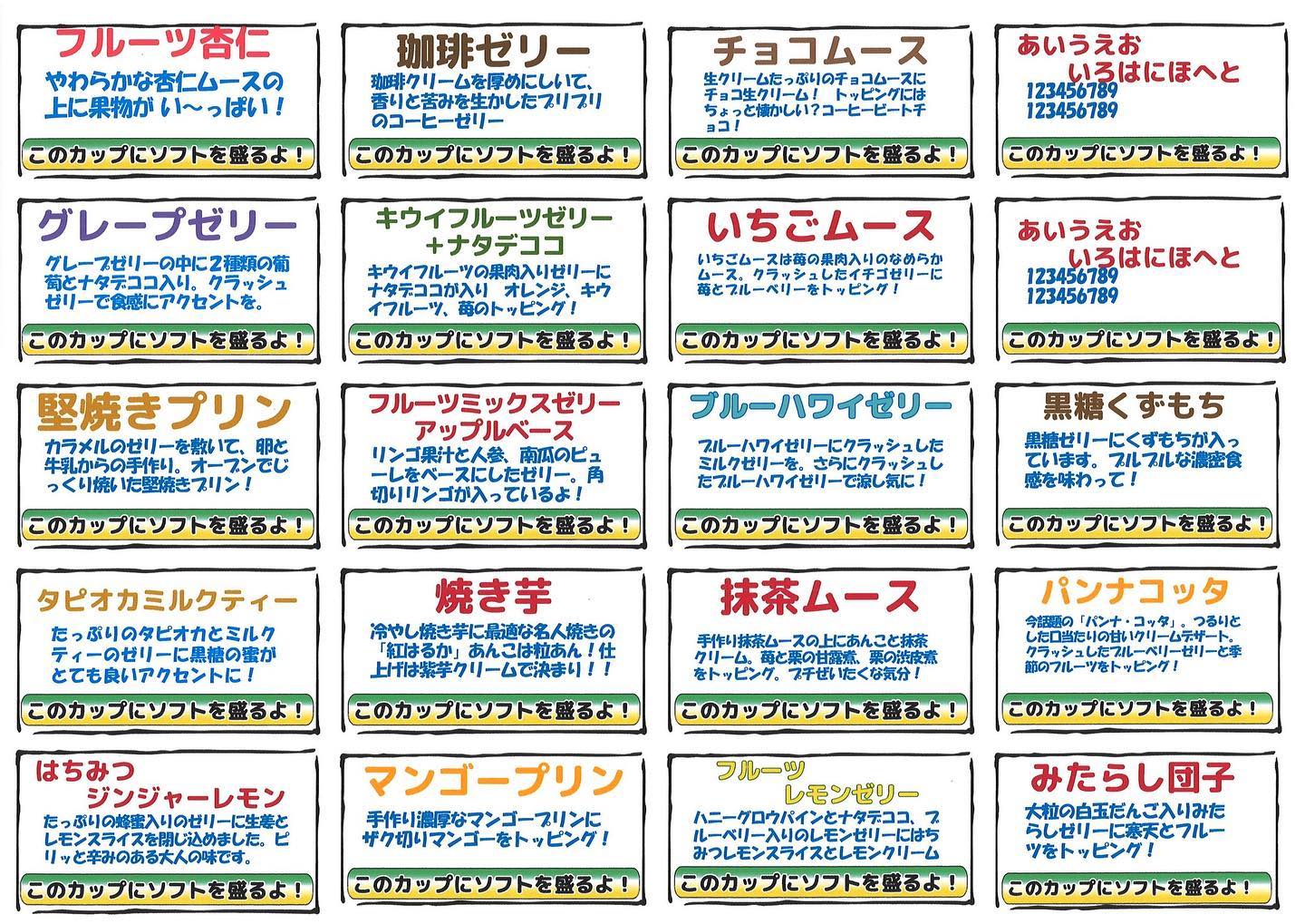 フルーツゼリー北海道ソフトクリーム
カップの種類を改めて数えてみたら18種類になってた。新登場は「黒糖くず餅」「パンナコッタ」「タピオカミルクティー」が7／7にデビュー予定です。ほんとどれにするか迷っちゃうね〜