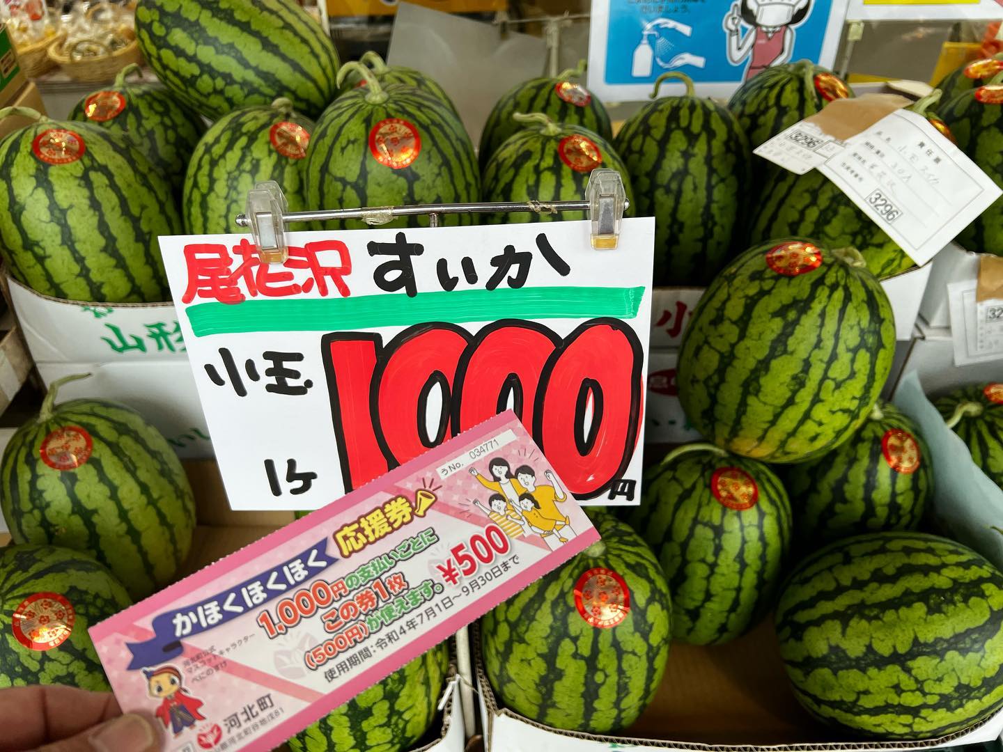 河北町のみなさ〜ん
かほくほくほく応援券を使ってね〜
1,000円のスイカに1枚使うと500円で買えます。
2,000円のスイカには2枚使えて1,000円で買えちゃうすごくお得なクーポン券だよ〜
スイカもどんどん出荷量が増えてきています。