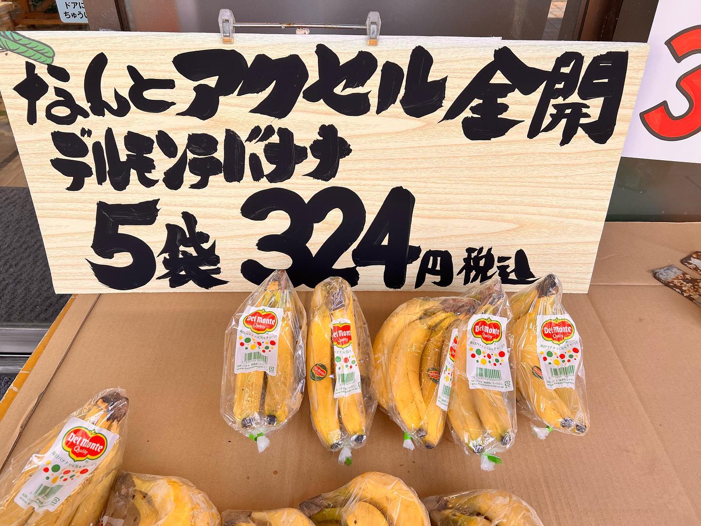 看板どおり️
バナナ アクセル全開️
スーパーの値段と比べてみてね。
生食用いちじく 今回入荷より新潟産
『越の雫』になります。
スイカ入荷〜
尾花沢産『夏ごのみ』じく付き新鮮️
定番となりました『えのき祭り』
５袋108円