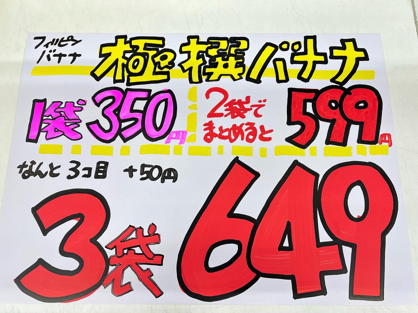 高級バナナの代名詞、『極撰バナナ』️
値上がり気運の中でのチャレンジ️
クラッカーのチョコバナナのバナナはこの『極撰』️️