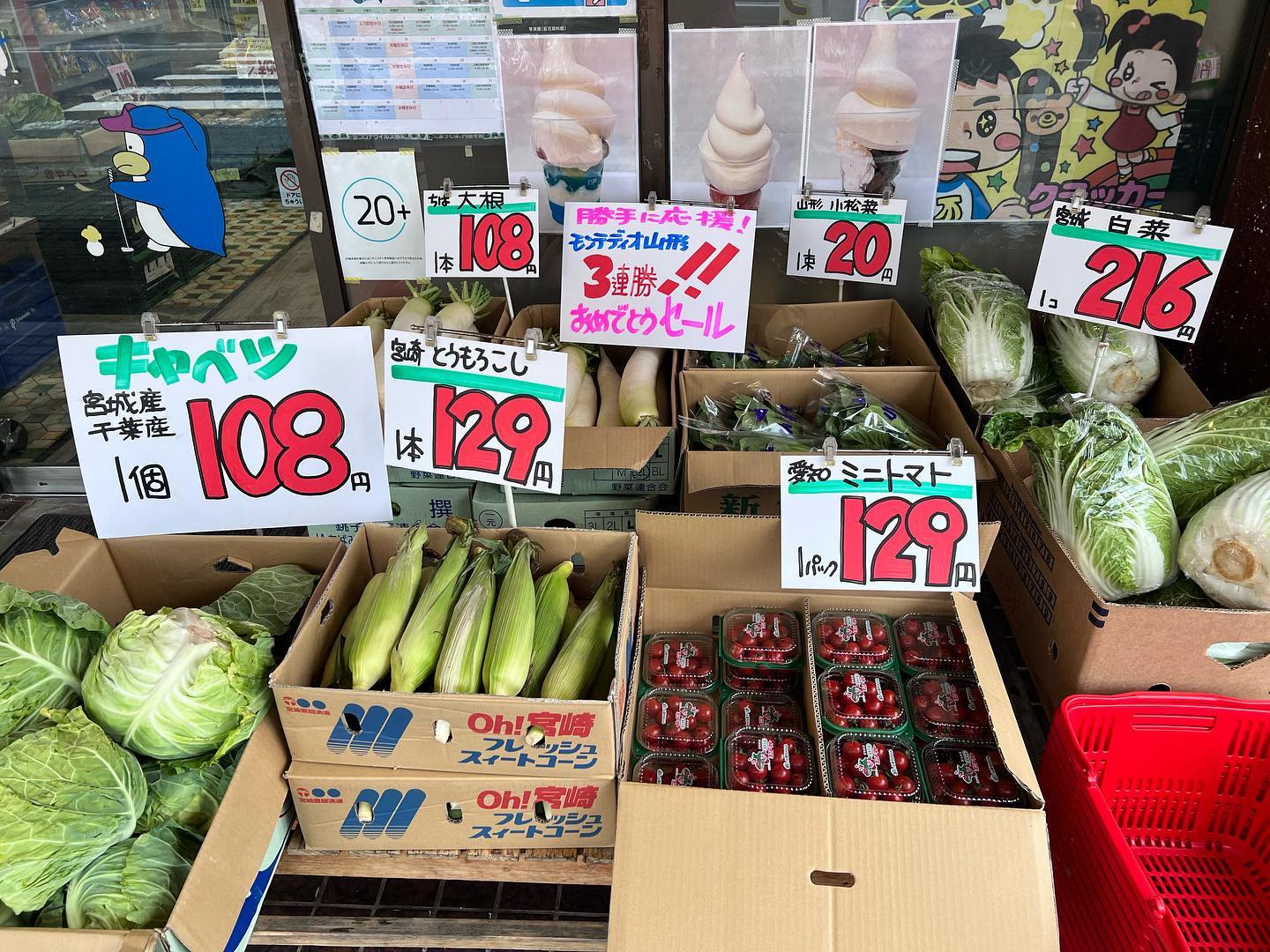 勝手に応援️
モンテディオ山形
3連勝おめでとうセール
お野菜めちゃ安い️