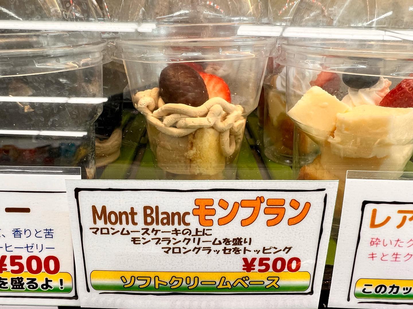 本日も新商品
フルーツカップの
『Mont Blanc』そう、
️
マロンムースケーキの上にモンブランクリームを盛りマロングラッセとイチゴをトッピングしました〜️