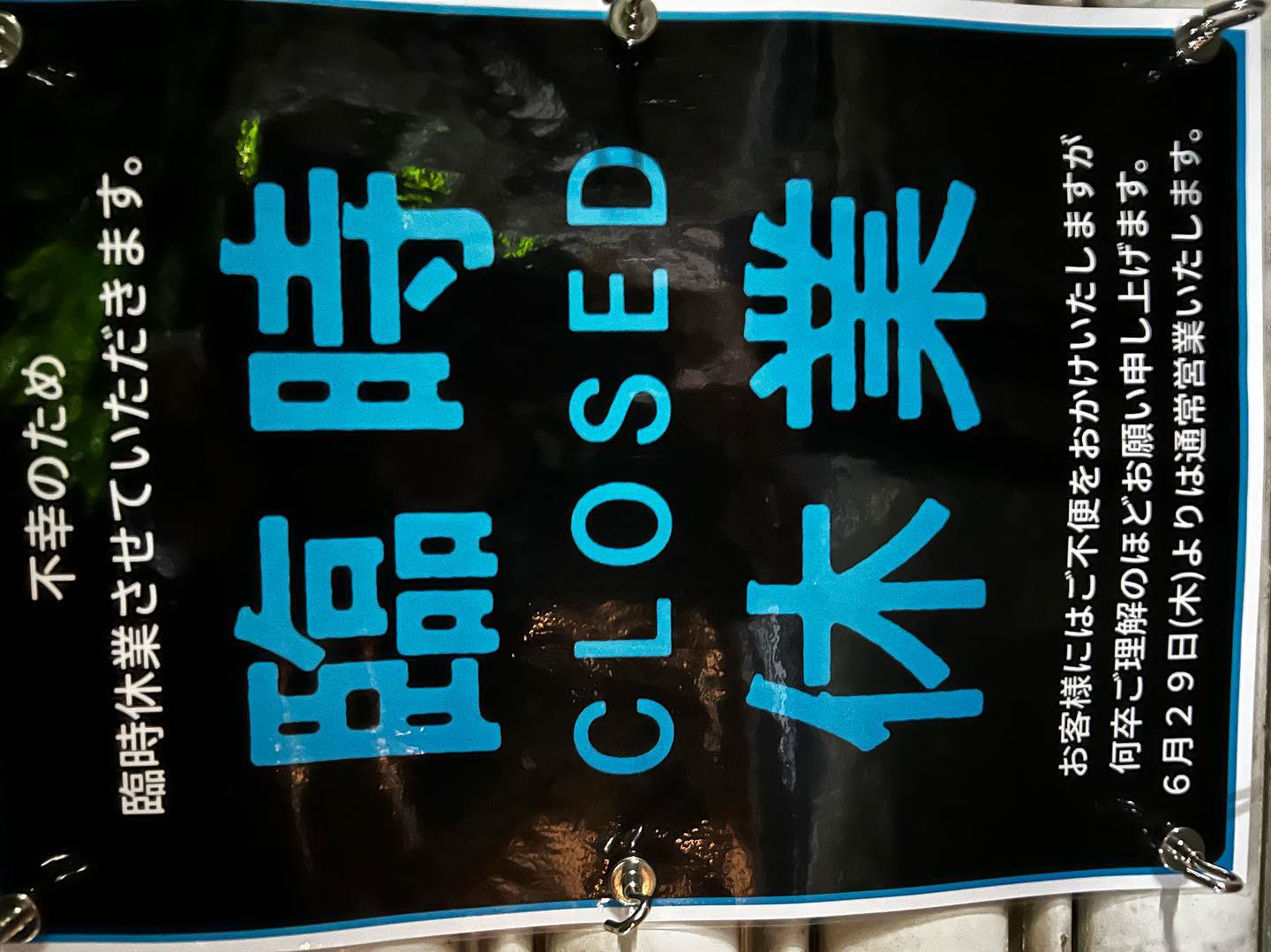 やっとひと段落
クラッカーは日曜から臨時休業中
月曜日、新聞に載った日が葬式だったのであとから自宅に顔出しが頻繁です。膝が悪い人が多く（私も含め）座布団よりも椅子が必要ですな。明日はちょうど定休日なので、明後日の木曜から通常営業でいきます。
お店はやすんでいますが、給食配達の裏方たちは休みなく頑張っています。クラケースのメーカーということで献麦酒をありがとうございますたくさん献げていただきました。