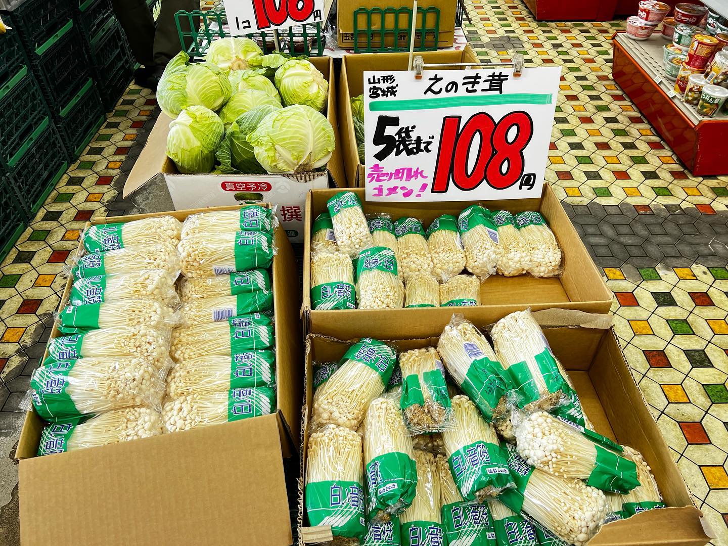 連休をいただきまして誠にありがとうございました。
久しぶりの
『えのき茸５袋108円』
4日間臨時休業だったため
在庫処分も兼ねて大放出️
無くなり次第終了となります。