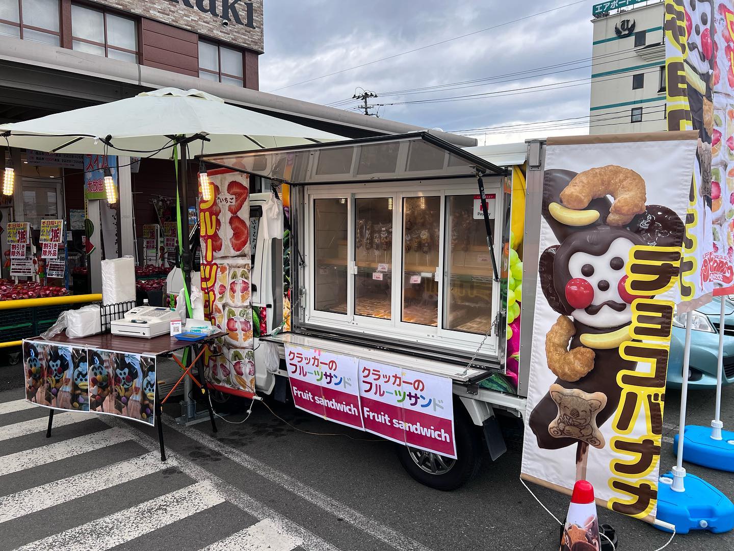 クラッカー緊急出動️
急きょ夕方より移動販売しました。天童市フードセンターたかき交り江店入り口にセット完了️
湿気でガラスが曇ります。夜19:30くらいまでの予定です。