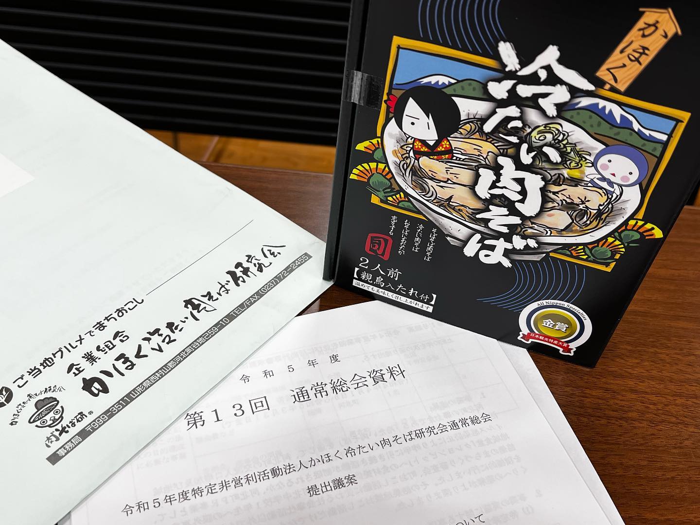 かほく冷たい肉そば研究会
総会
久々の宴会付き️