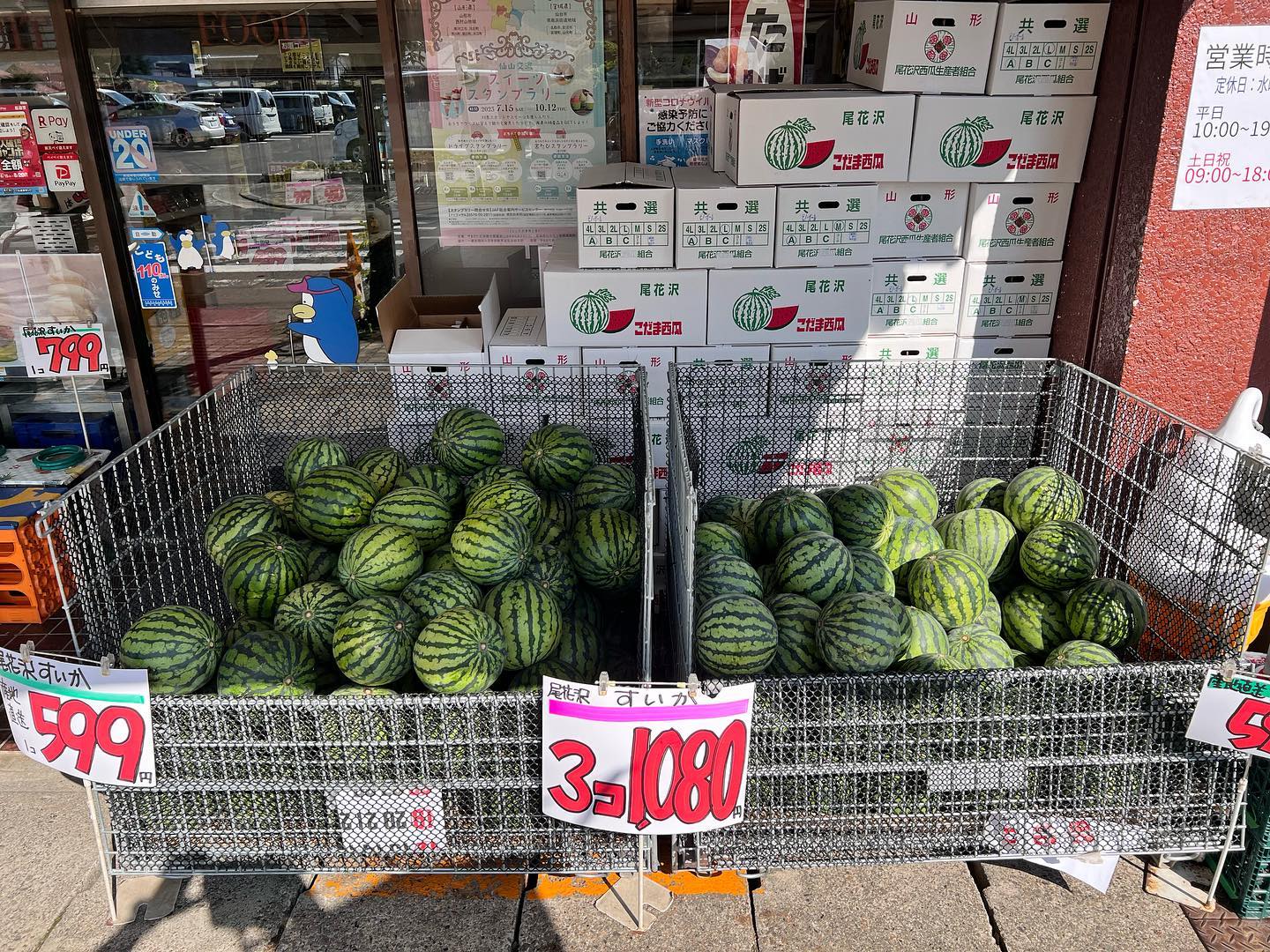 尾花沢直送便が到着しました。
スイカ3個1,080円