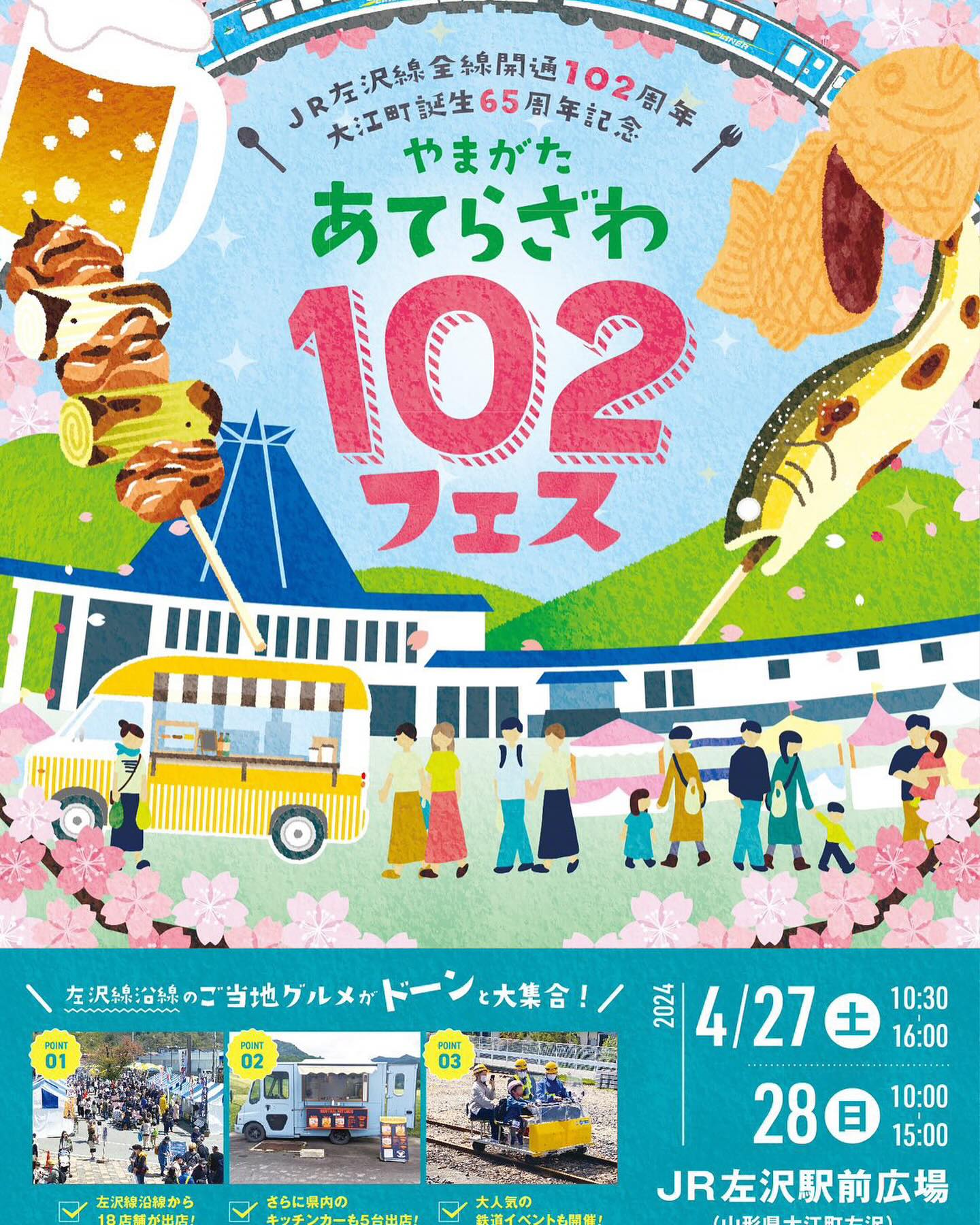 4/27、28
JR左沢駅前広場にて
やまがたあてらざわ102フェス

なんと出店者向け資料が32ページ️
主催者の熱意がビリビリと伝わってきます️
両日ともクラッカーは出張販売します。