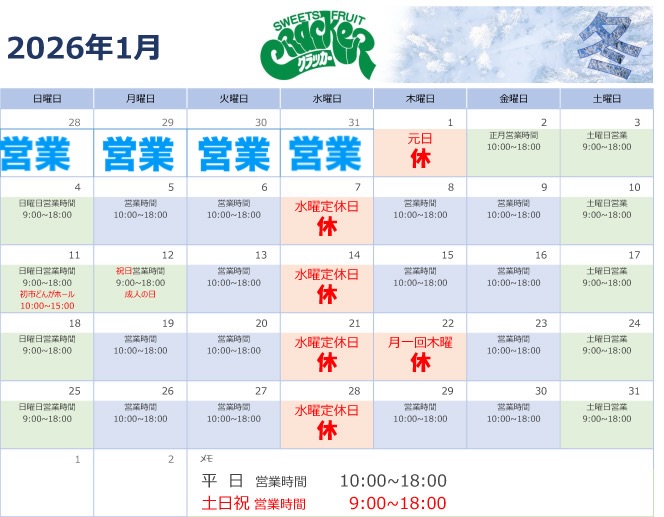1月営業カレンダー