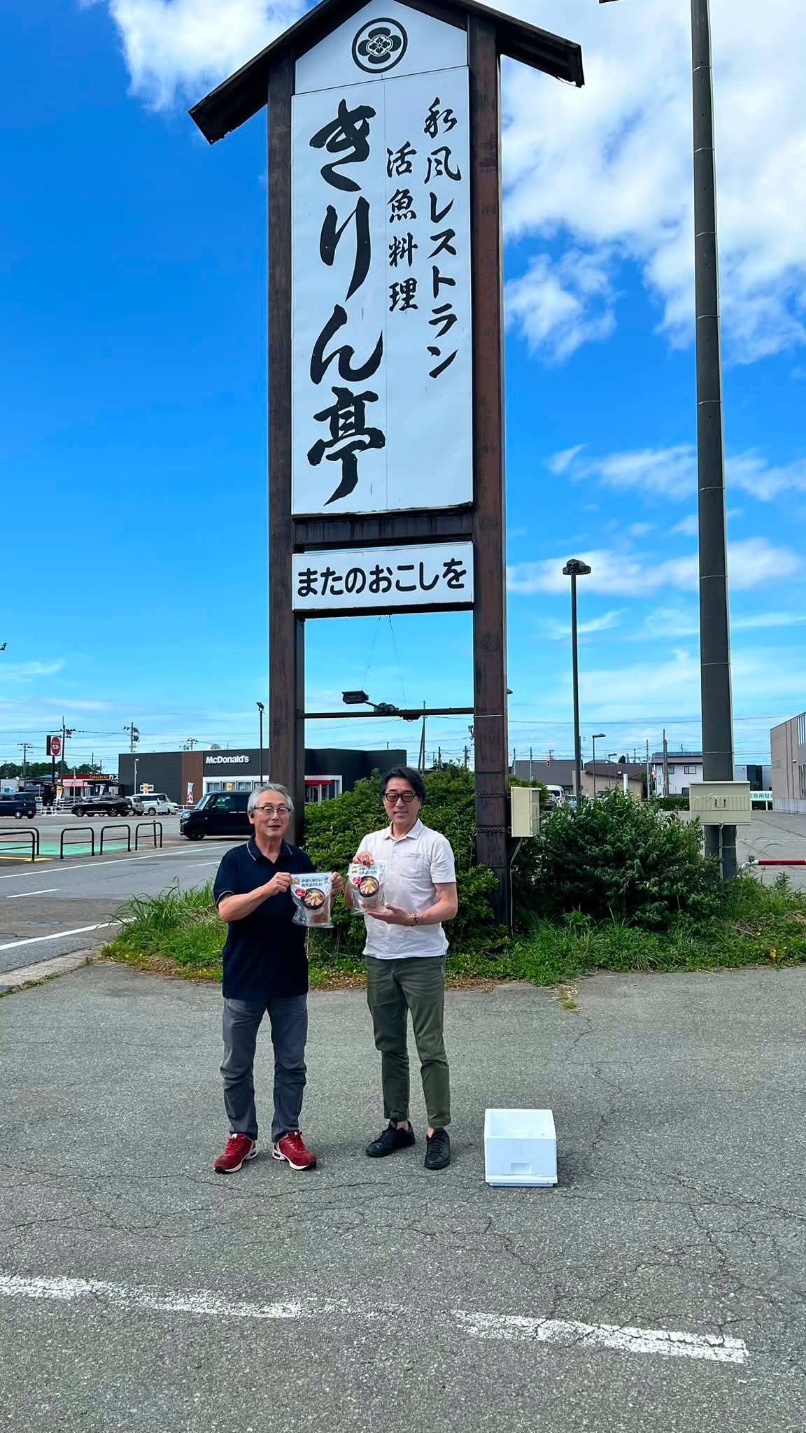 は〜るばるきたぜ
男鹿のきりん亭️